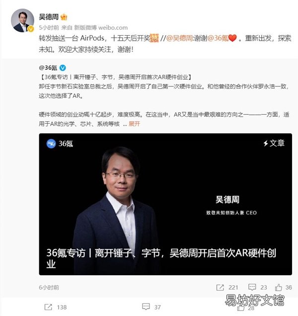华为第一款内置天线手机缔造者!吴德周创业做AR:曾与罗永浩搭档做锤子手机