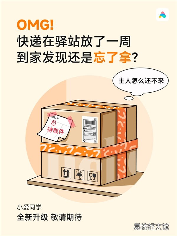 小爱同学将全新升级：支持取快递提醒