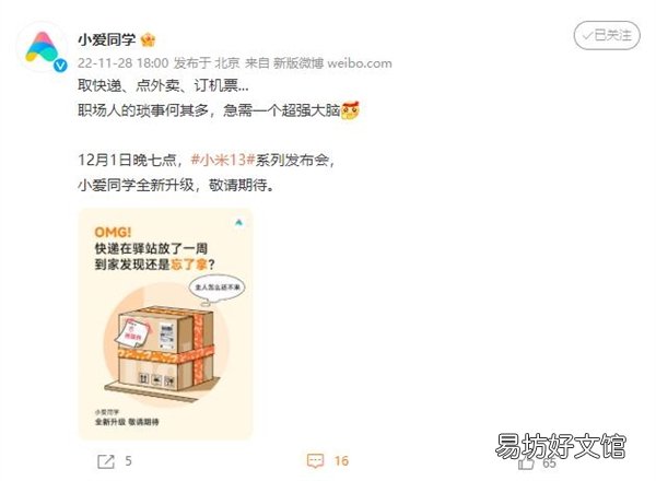 小爱同学将全新升级：支持取快递提醒