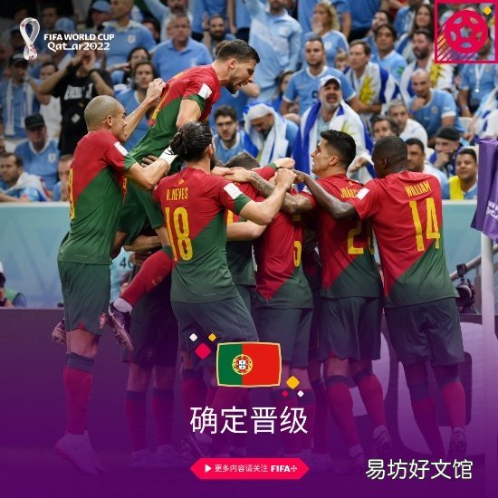 B费2球2助!葡萄牙真正大腿出炉:2:0战胜乌拉圭晋级16强