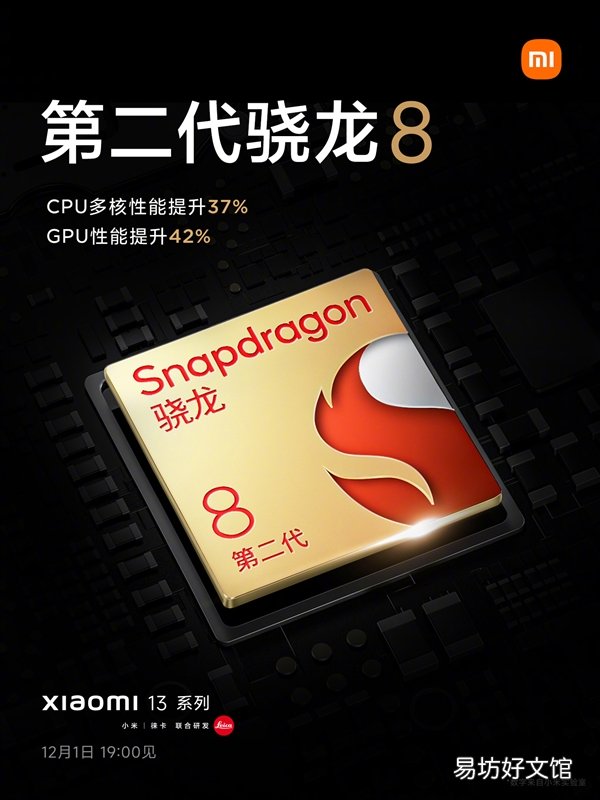 对标苹果A16！小米13系列官宣搭载第二代骁龙8
