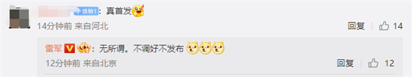 媲美苹果A16 小米13系列真首发第二代骁龙8?雷军:无所谓 不调好不发布