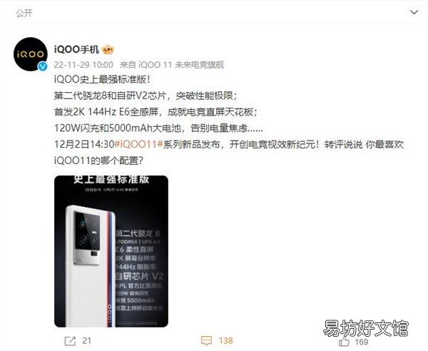 iQOO 11成系列史上最强标准版：第二代骁龙8+V2芯片
