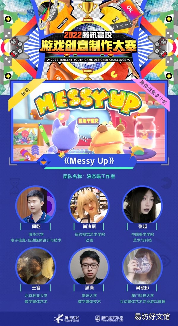 2022腾讯高校游戏创意制作大赛圆满落幕 高校学子探索数字化非遗传承