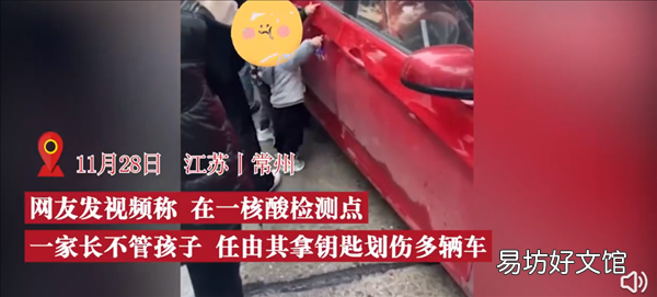 家长排队放任孩子划伤多辆车 网友称不负责:官方称应停在监控附近