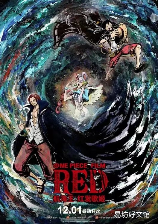25周年纪念作!《航海王:红发歌姬》中国风终极海报出炉:12月1日上映