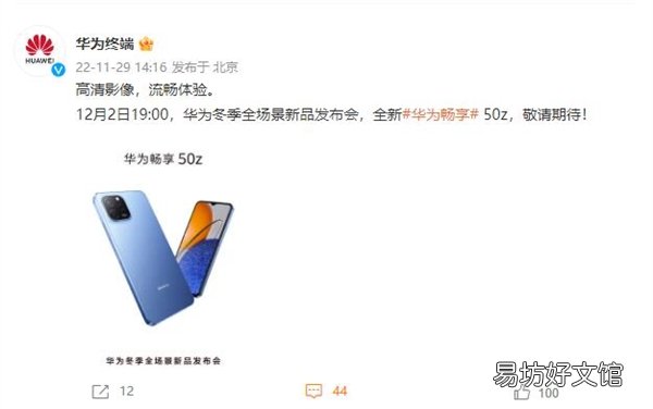 神似iPhone 14 Pro!华为畅享50z来了:后置5000万三摄