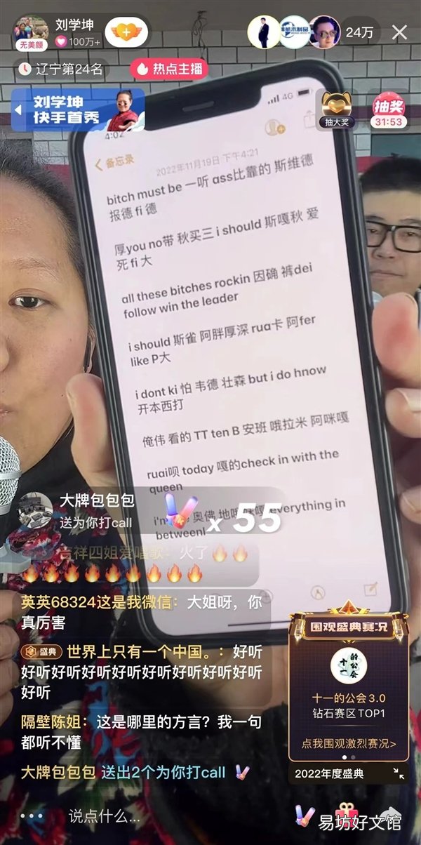 快手主播刘学坤:她把麻辣鸡、蕾哈娜唱成东北乡村名人