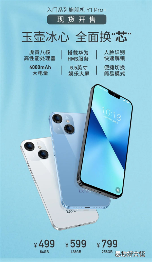 499元就能買(mǎi)“iPhone 14” 樂(lè)視手機(jī)Y1 Pro+現(xiàn)貨開(kāi)售