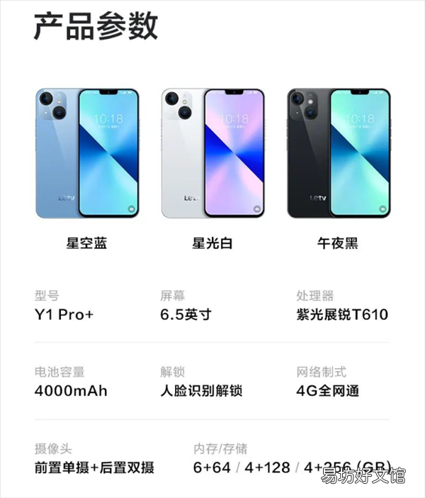 499元就能買(mǎi)“iPhone 14” 樂(lè)視手機(jī)Y1 Pro+現(xiàn)貨開(kāi)售