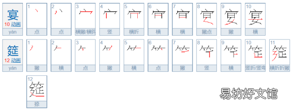 宴与筵的区别是什么？